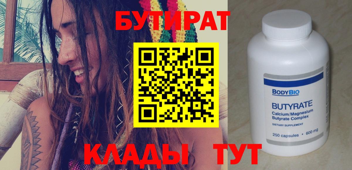 Бутират BDO 33% Дербент