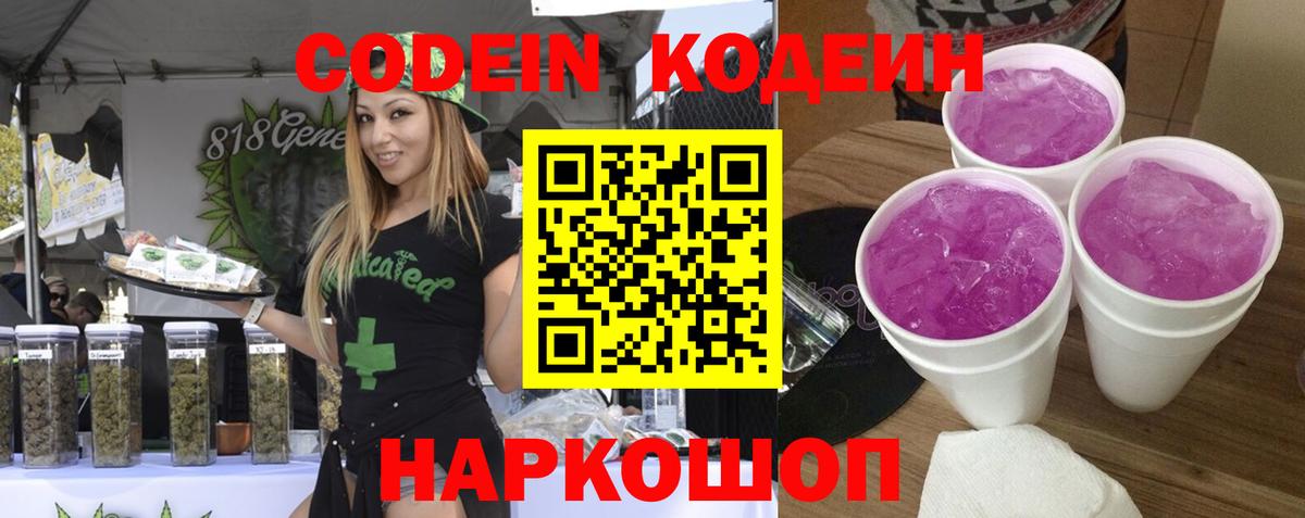 Codein Purple Drank  Кодеиновый сироп Lean напиток Lean (лин)  Дербент  Вход с VPN 