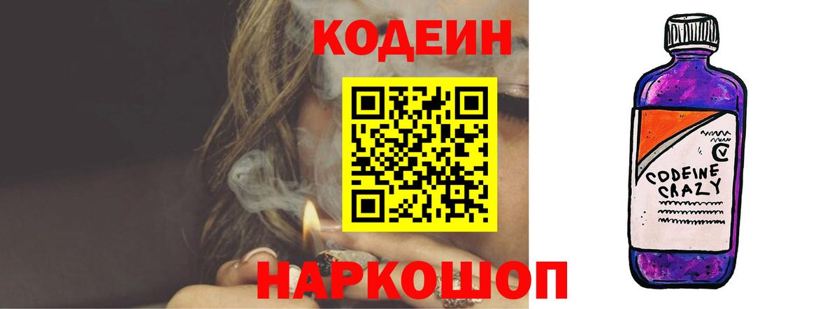 Кодеиновый сироп Lean напиток Lean (лин) Дербент