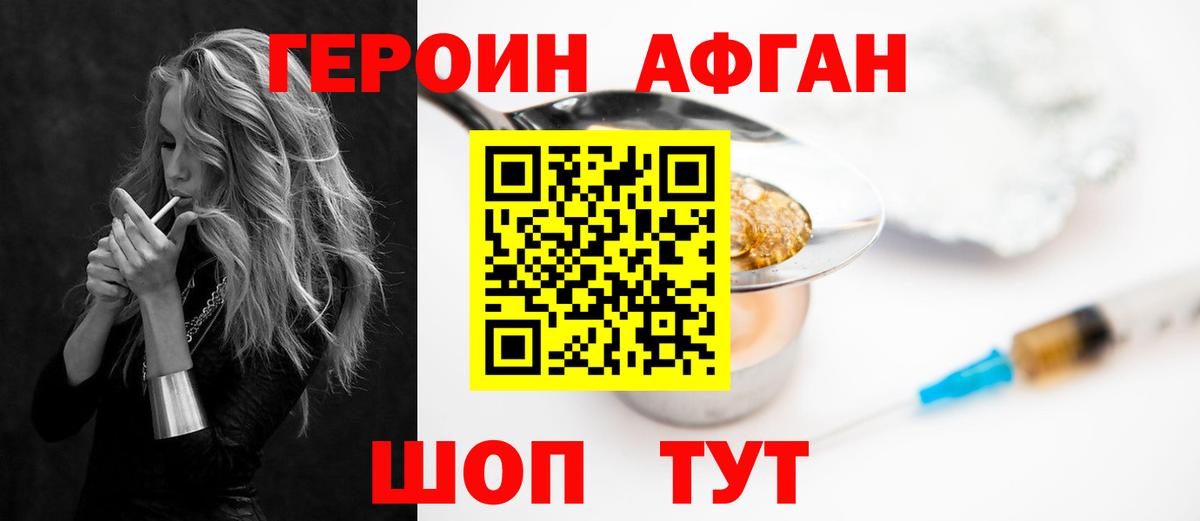 ГЕРОИН хмурый Дербент
