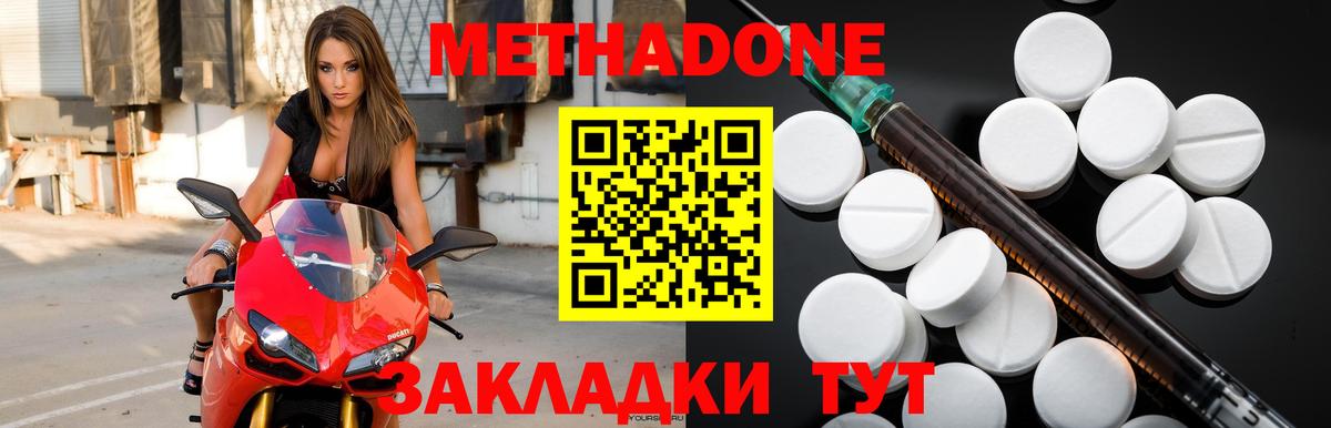 Метадон methadone Дербент